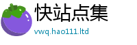 77777788888王中王正版并2025年新奥正版免费_五点来料